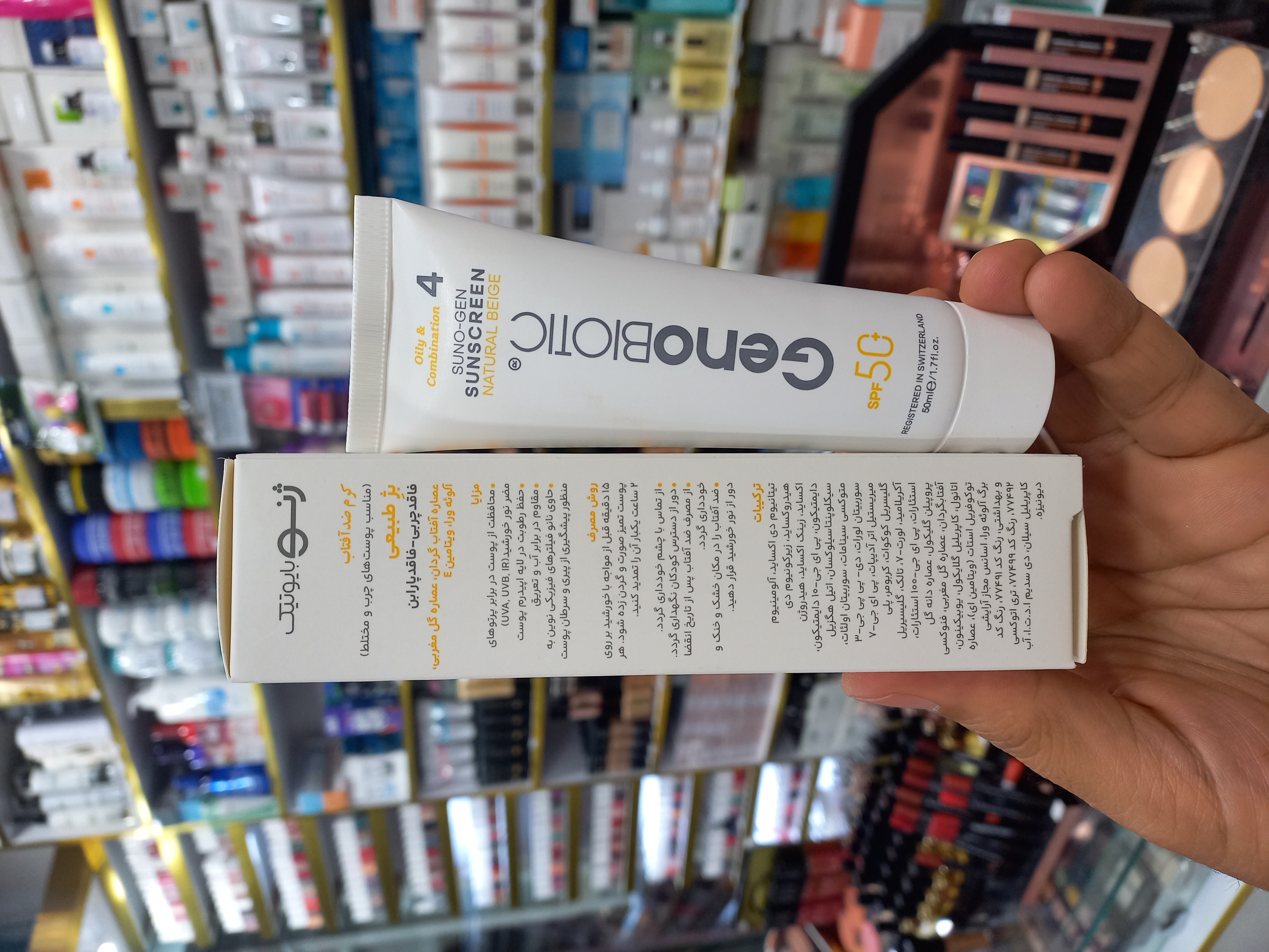 کرم ضدآفتاب ژنوبایوتیک(سانوژن) پوست چرب و مختلط رنگی نچرال بژ spf50 حجم ۵۰ میلی لیتر